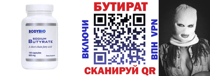 БУТИРАТ BDO  Купить  Ельня 