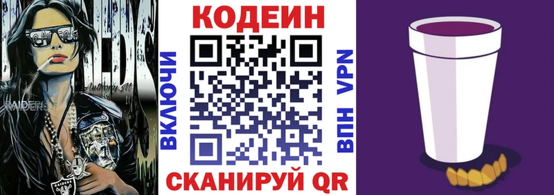 Кодеин Purple Drank  Купить закладки  Ельня 
